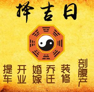 磐安择吉日