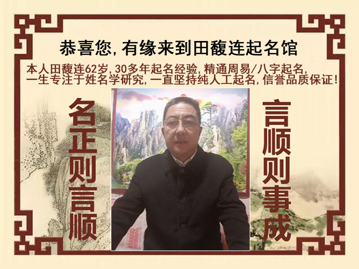 磐安尚名轩田馥连起名