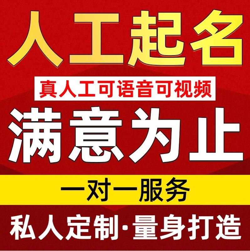  磐安取名/改名 找田老师