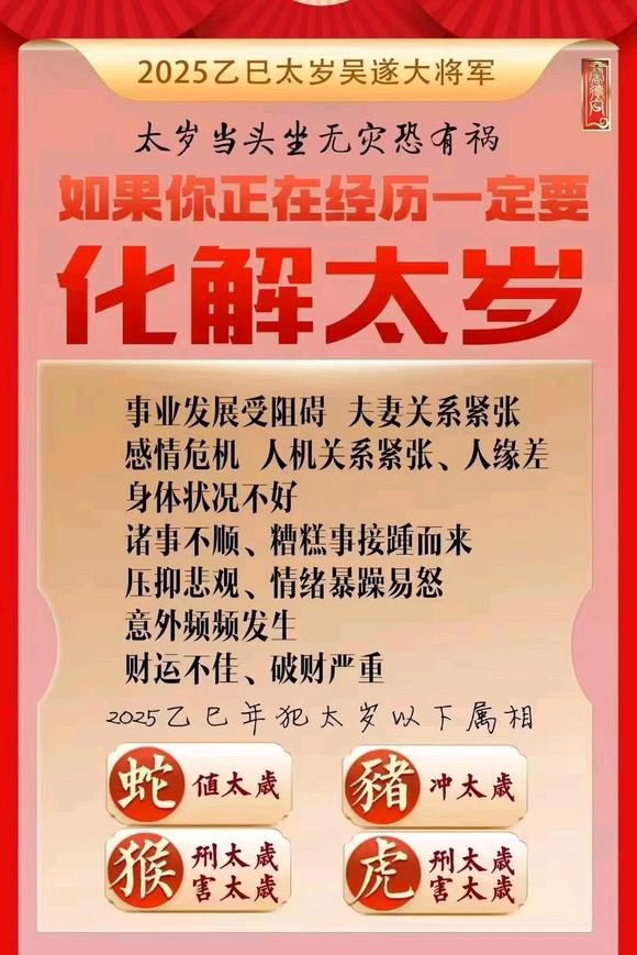  磐安怎么化太岁-化太岁找田大师- 一对一人工解答